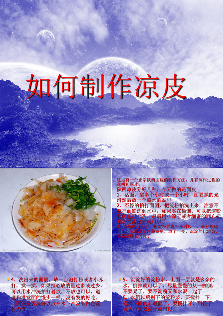 美食制作课件