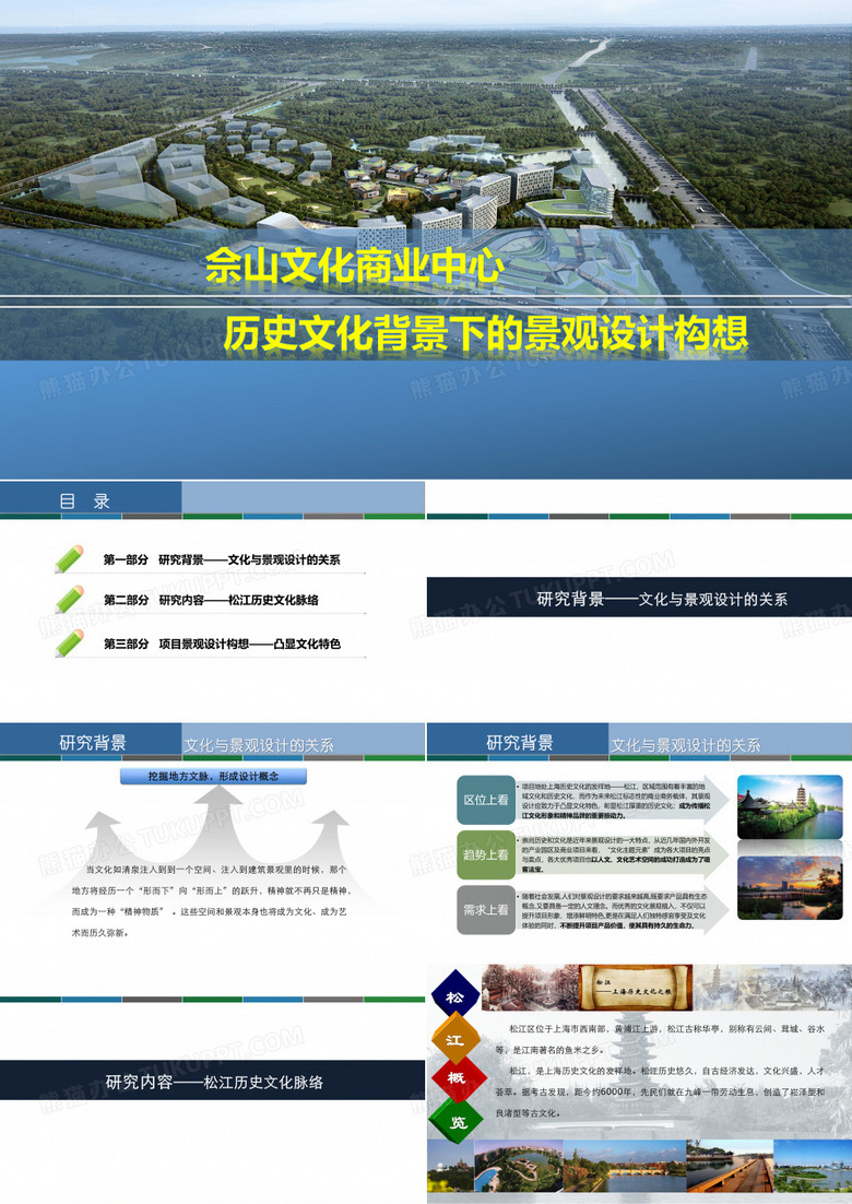 上海佘山文化商业中心项目--历史文化背景下的景观设计