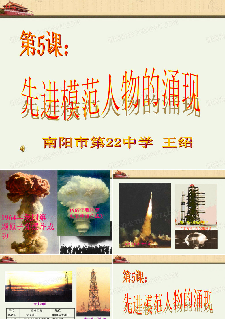 第5课 先进模范人物的涌现