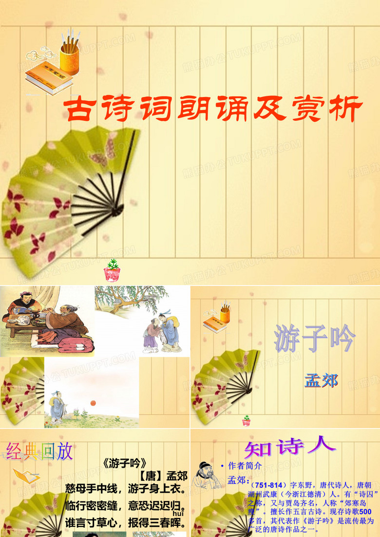 《游子吟》赏析
