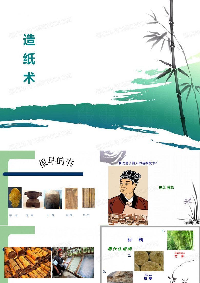 造纸术