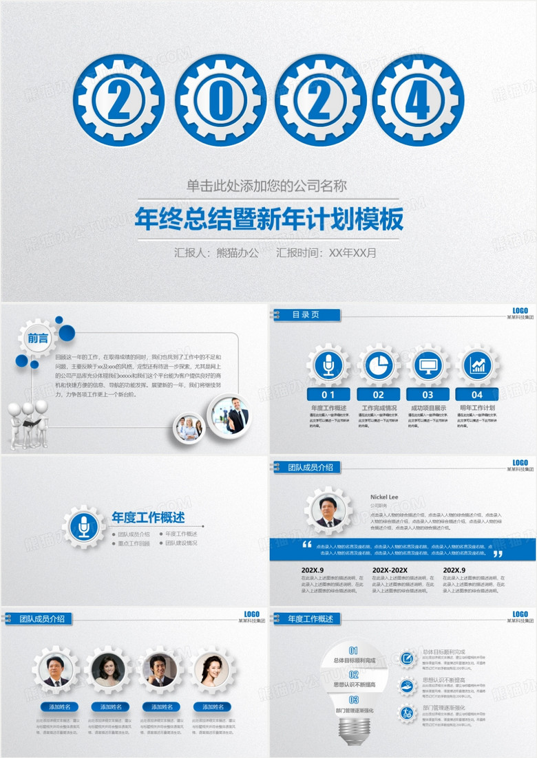 微立体时尚2024年工作总结汇报PPT