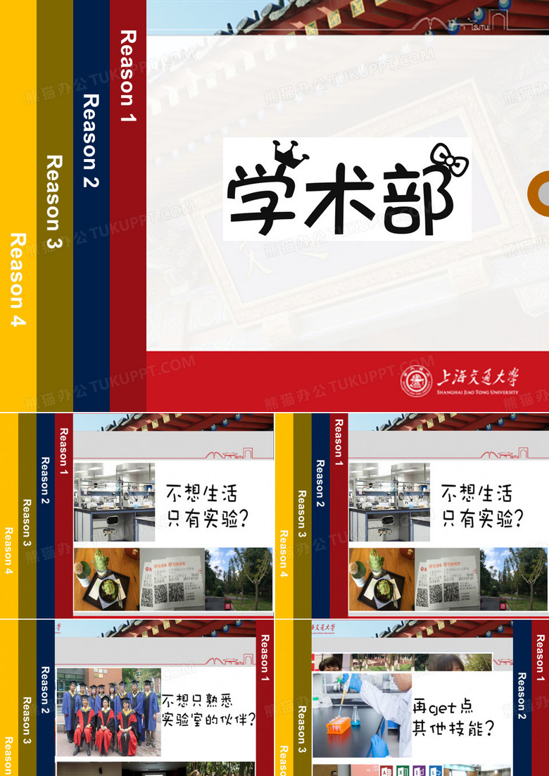 学生会部门介绍