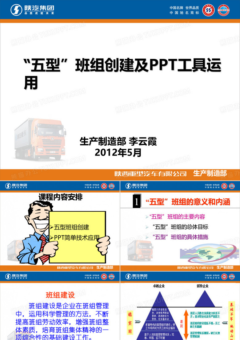 五型班组创建