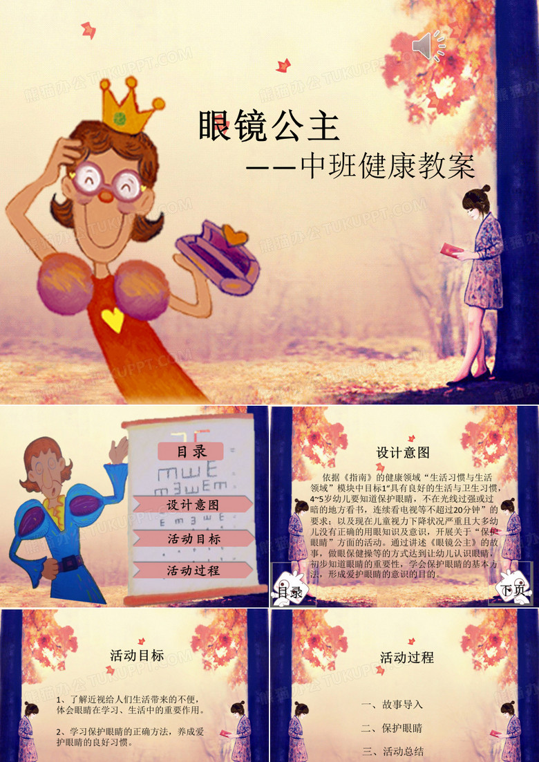 眼镜公主