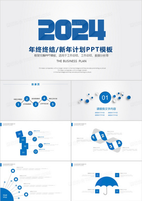 2024年商务通用工作总结新年计划蓝色通用微粒体PPT模板