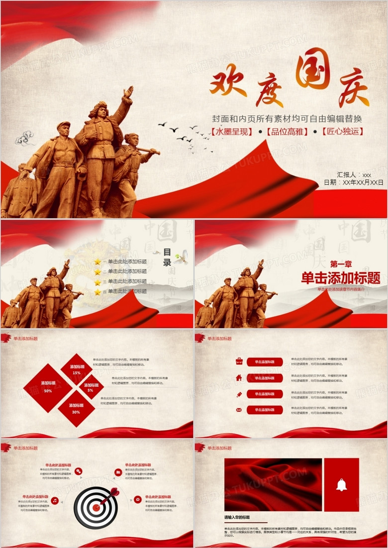 国庆党政军警政府机关通用PPT模板