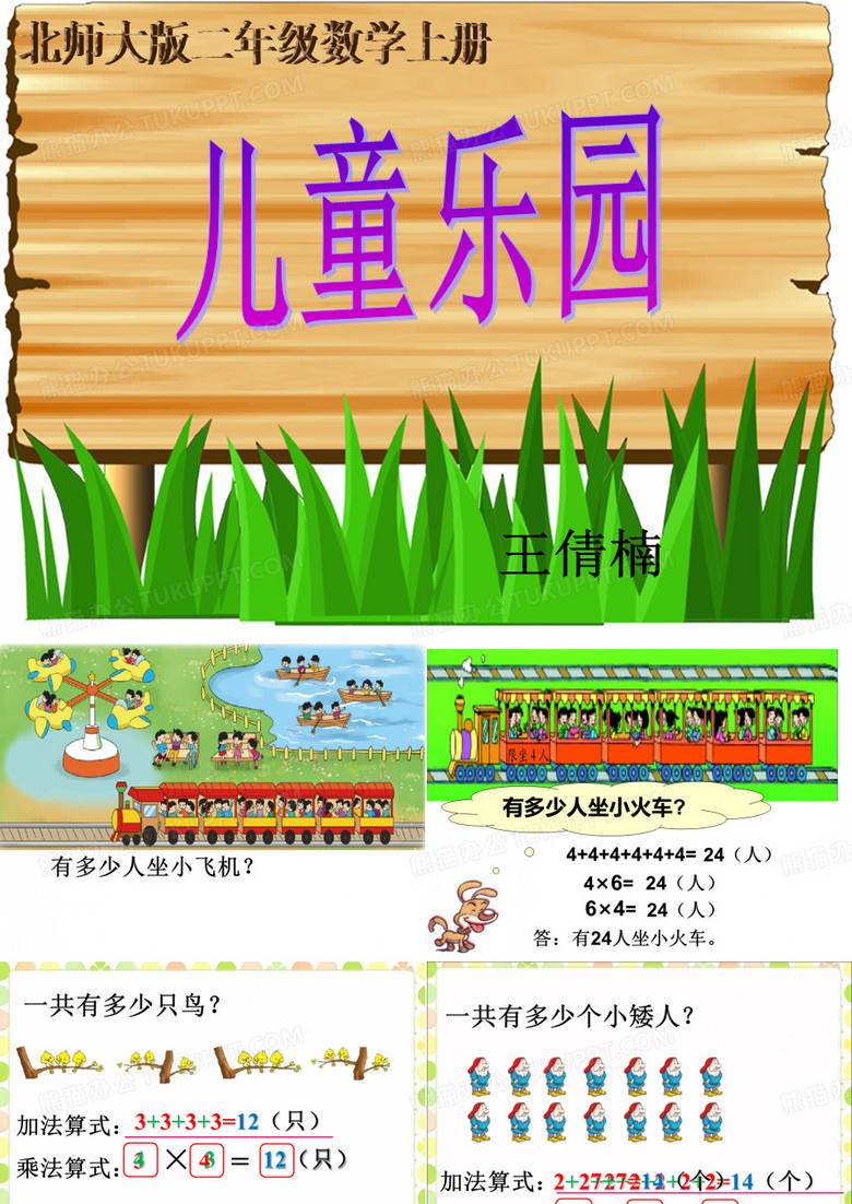 儿童乐园2