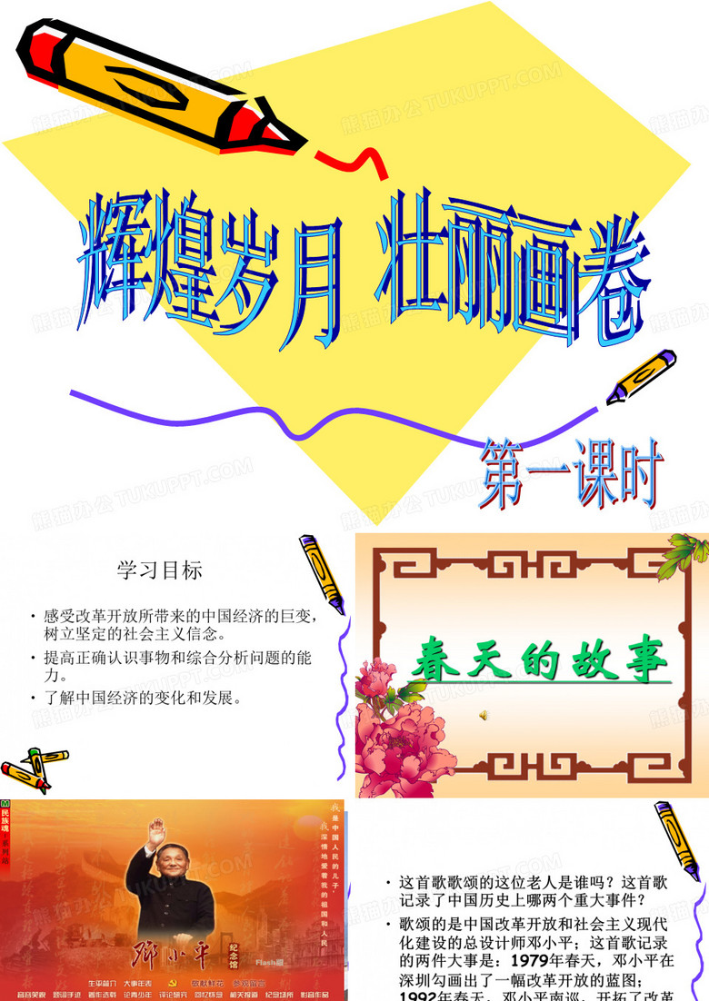 辉煌岁月壮丽画卷