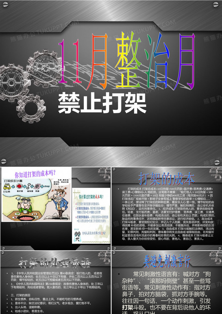 打架的代价分解
