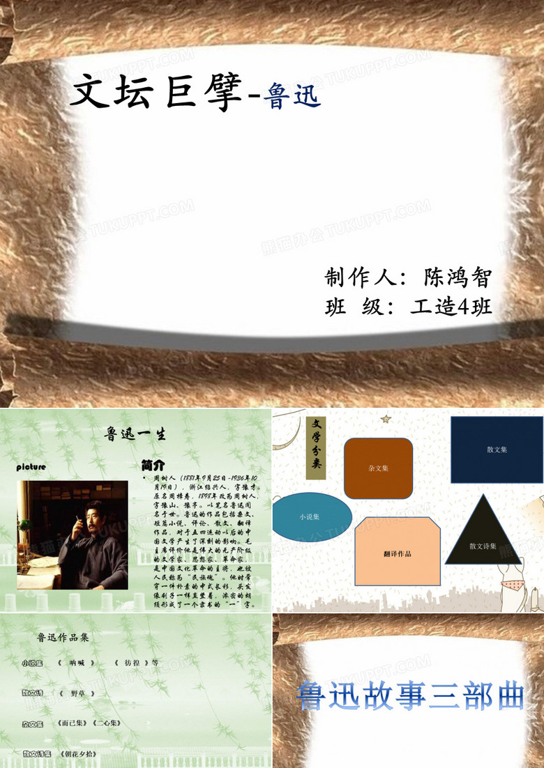 鲁迅介绍