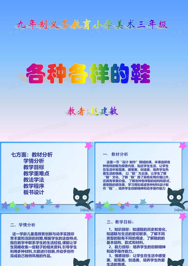 各种各样的鞋