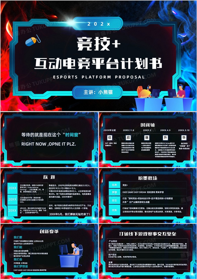 蓝色网游手游电竞平台项目策划PPT模板