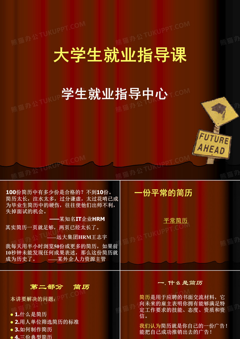 如何制作简历？