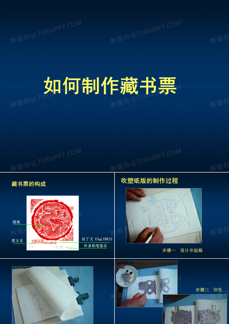 如何制作藏书票