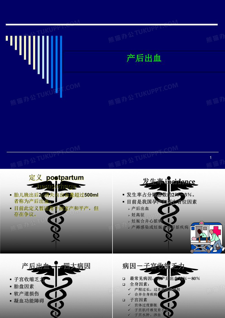 产后出血 
