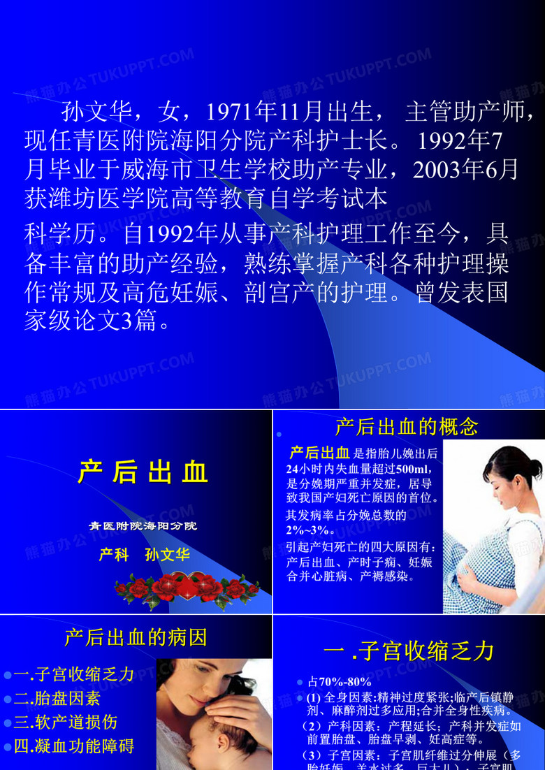 产后出血