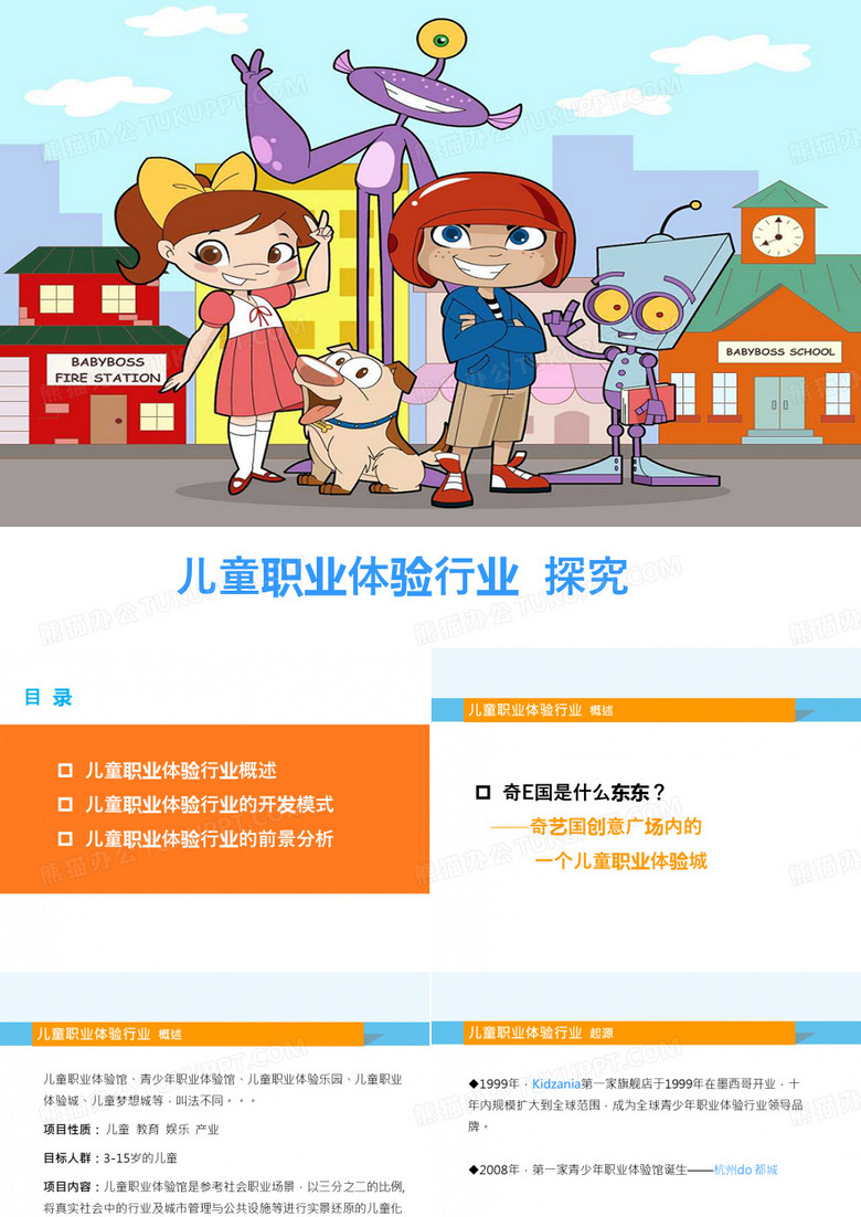 儿童职业体验探究