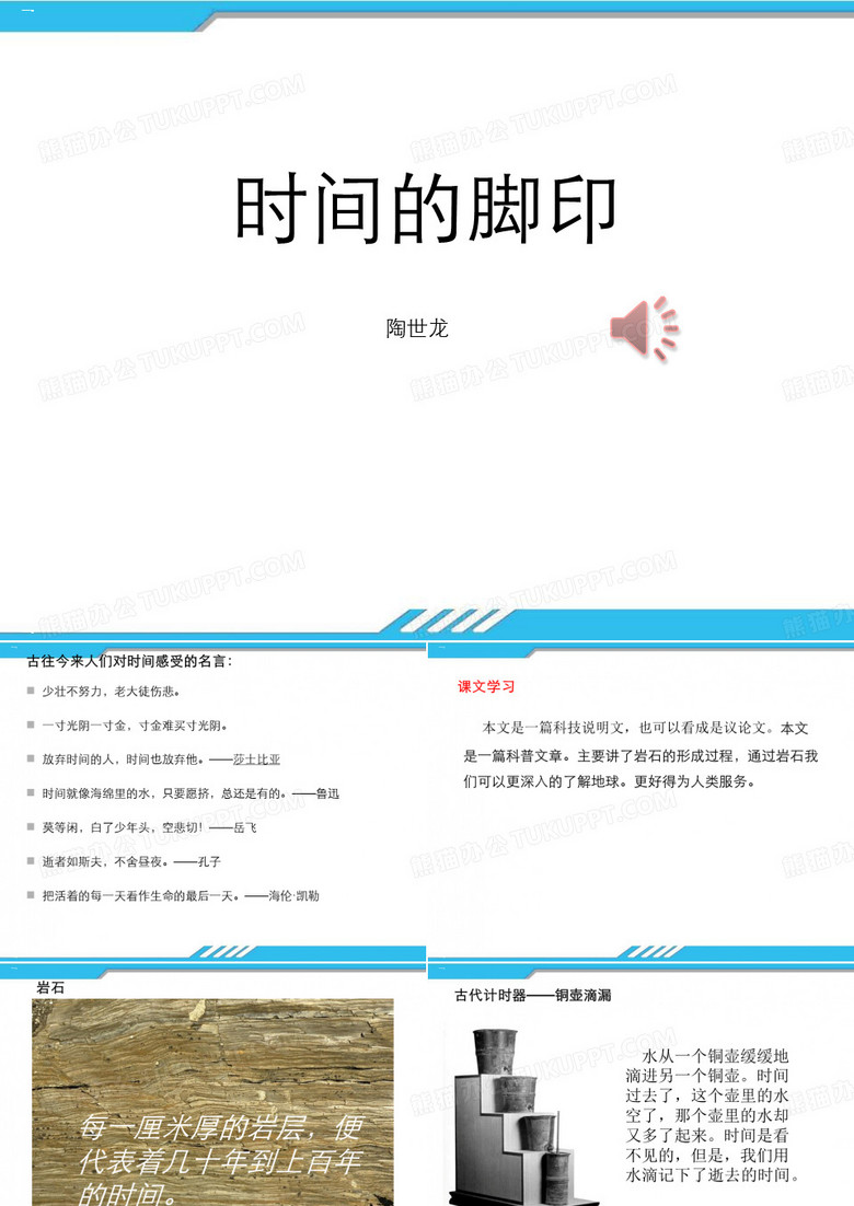 《时间的脚印》PPT