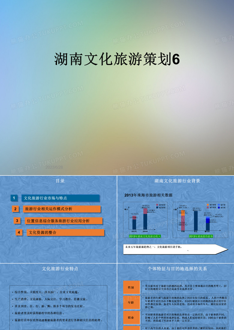 湖南文化旅游策划6