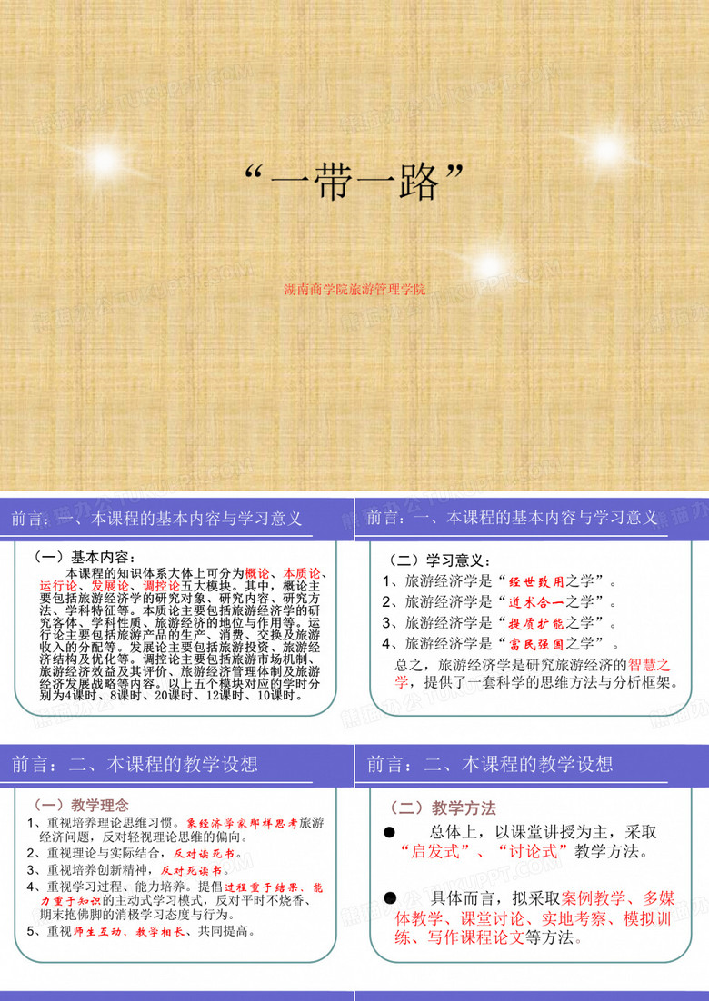 湖南商学院旅游管理学院