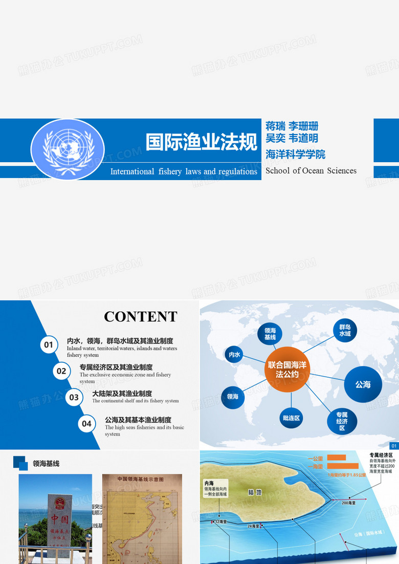 国际渔业法规