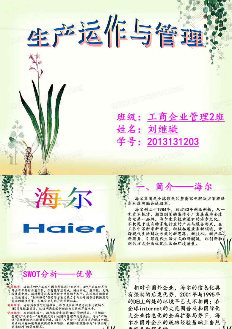 海尔物流