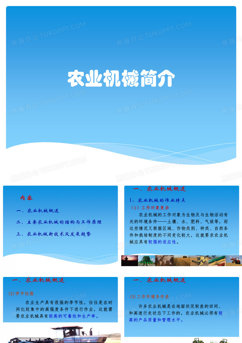 农业机械简介
