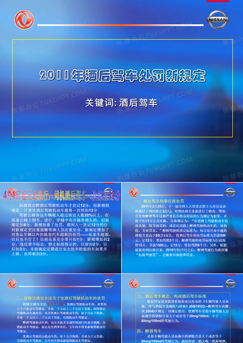 禁酒驾宣传ppt.