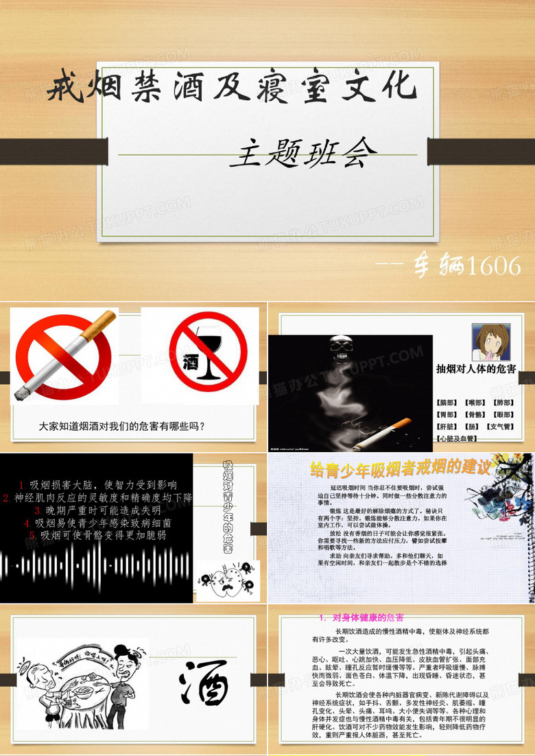 戒烟禁酒主题班会