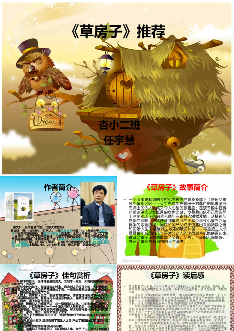 曹文轩《草房子》