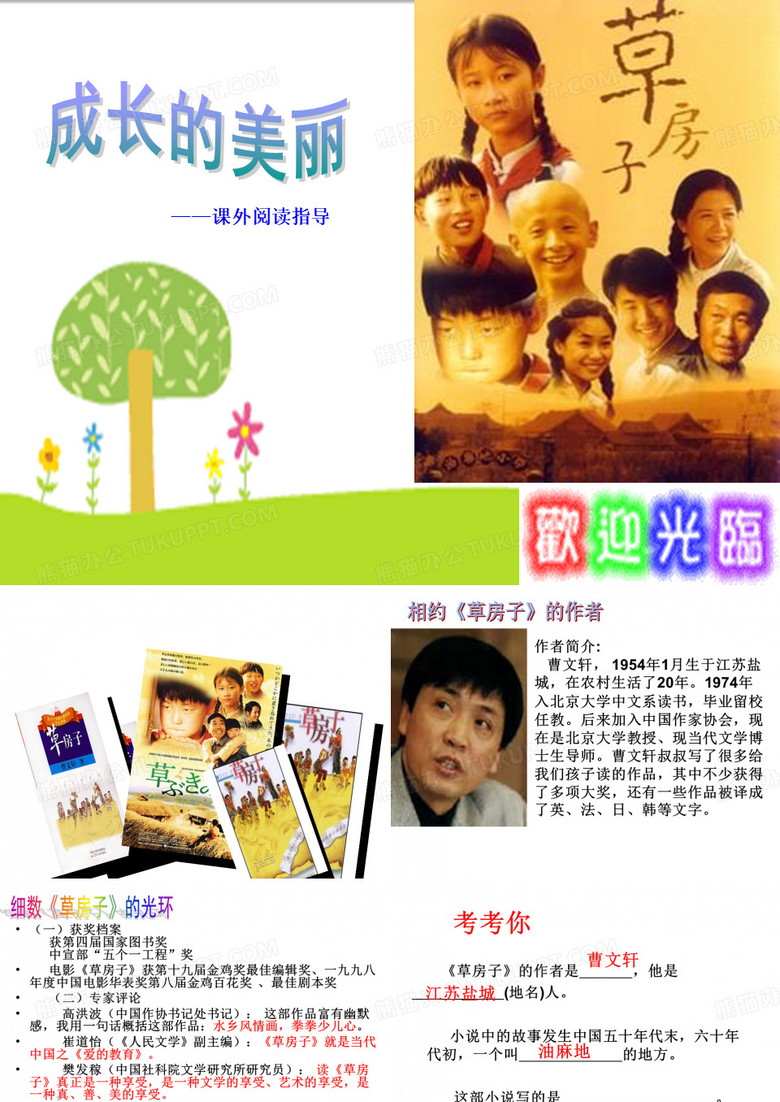 《草房子》课件