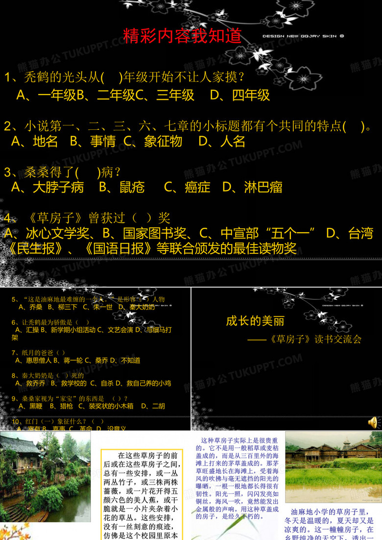 《草房子》读书会