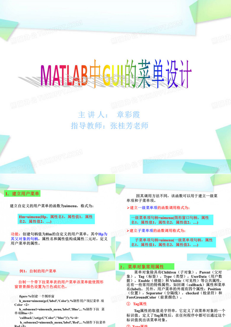 MatlabGUI菜单设计