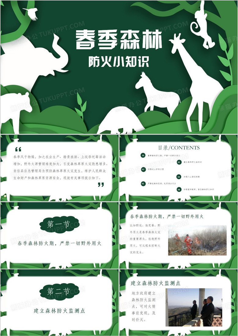 绿色卡通春季森林防火小知识ppt模板