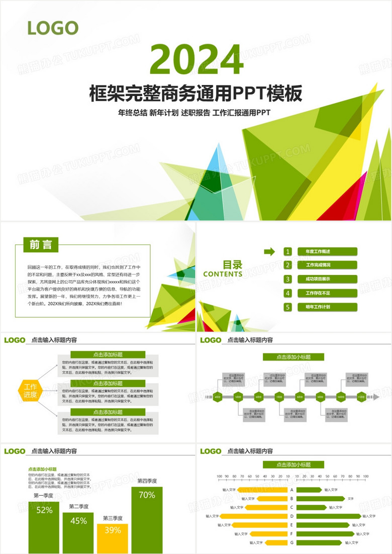 框架完整商务通用PPT模板