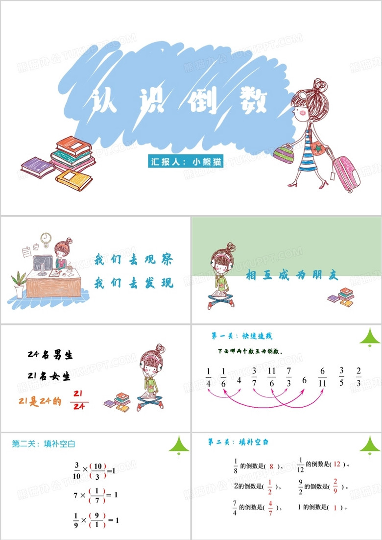 手绘风教育课件认识倒数PPT模板