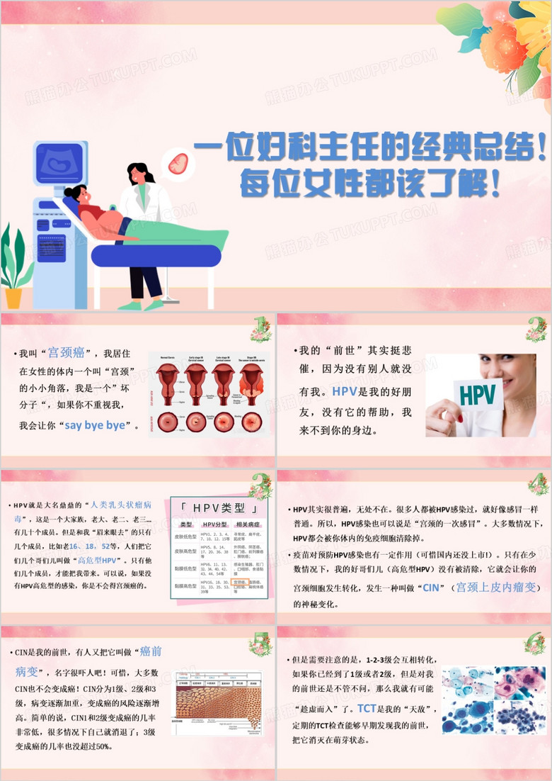 粉色简约宫颈癌介绍PPT模板