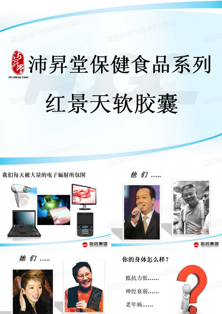 红景天胶囊
