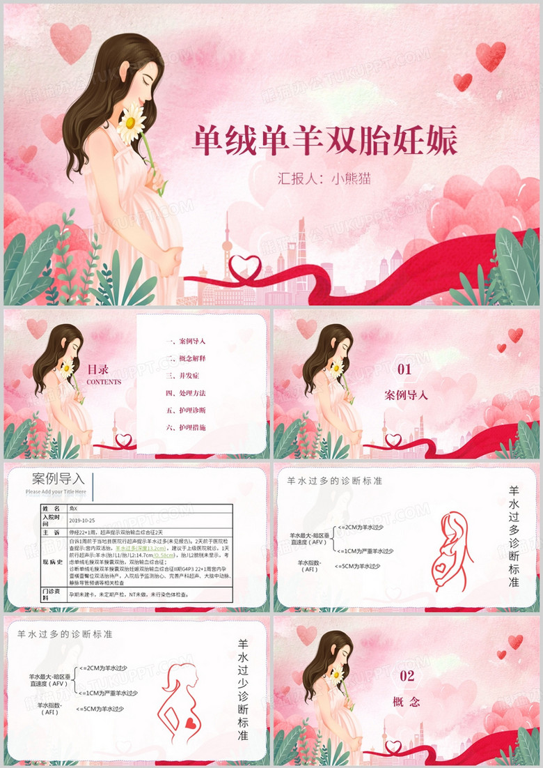 粉红简约风单绒单羊双胎妊娠PPT模板