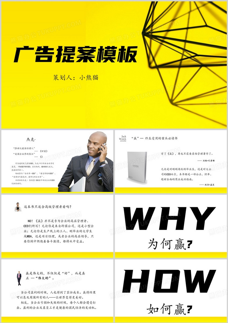 广告提案营销策划方案PPT模板