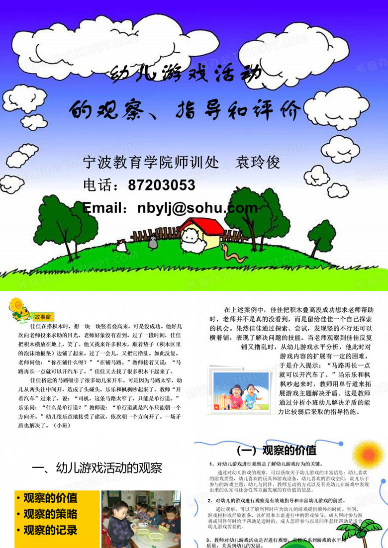 幼儿游戏的观察