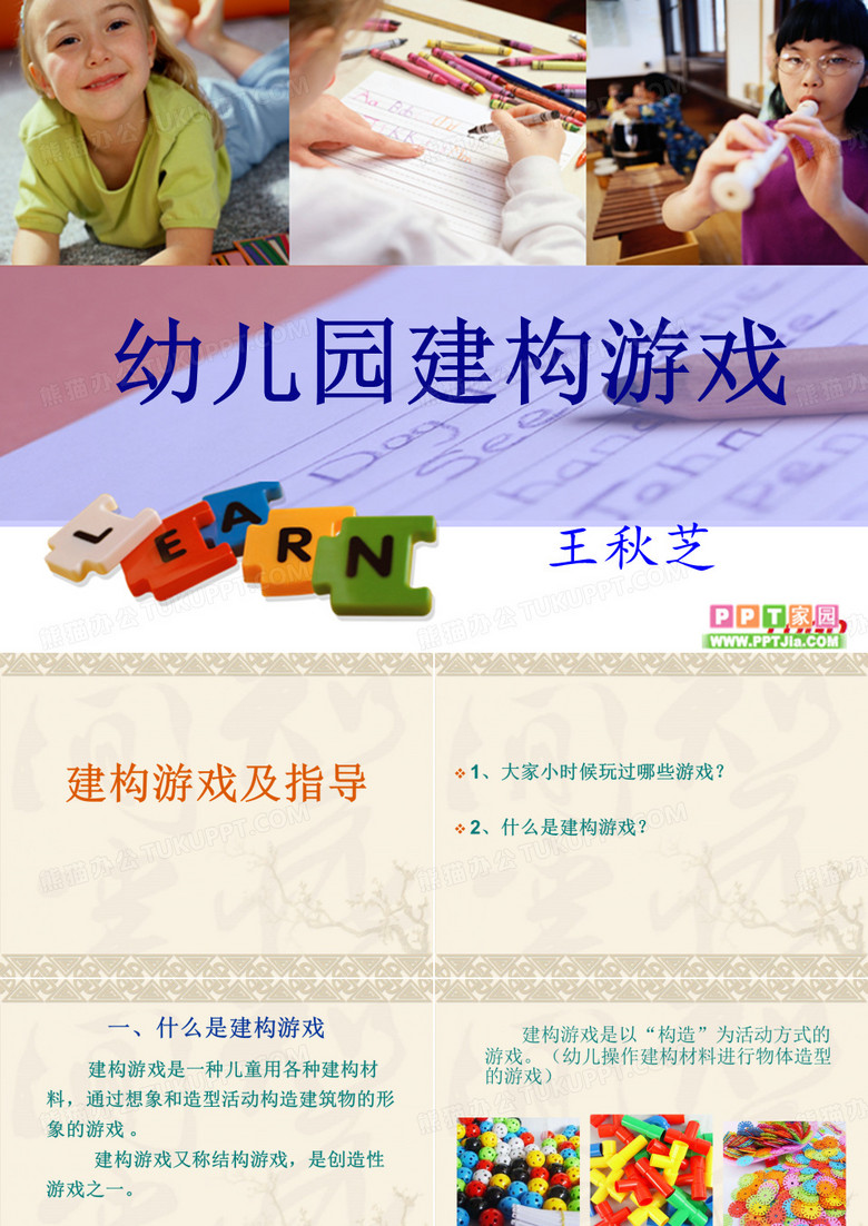 幼儿建构游戏