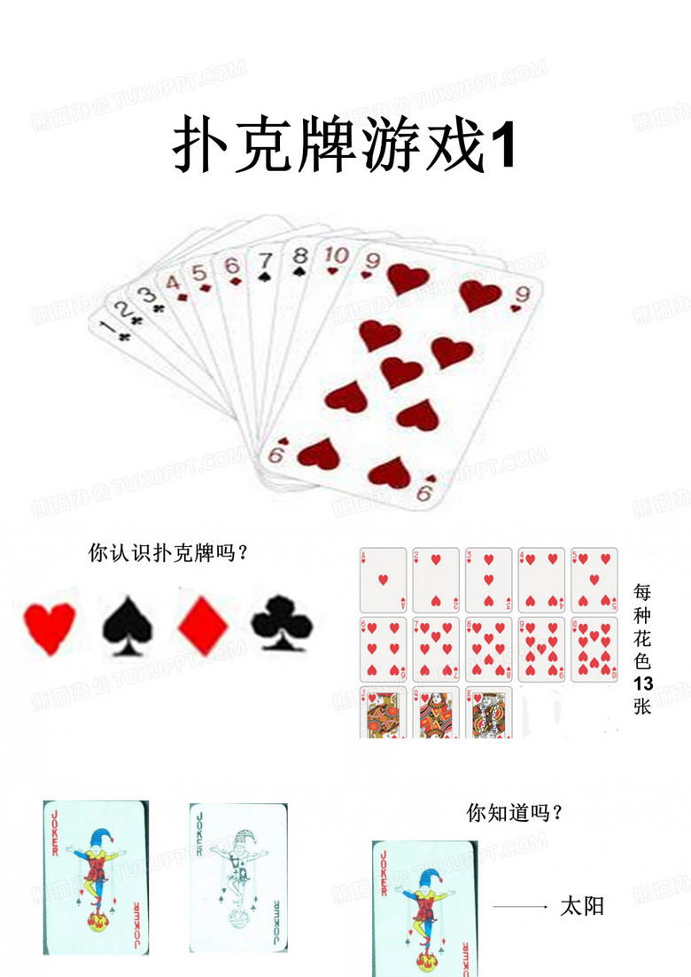扑克牌游戏