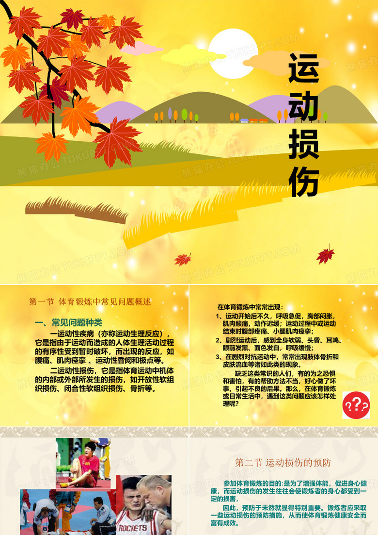 运动损伤ppt