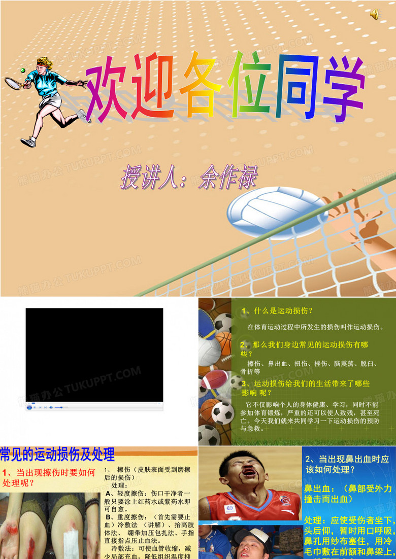 运动损伤课件