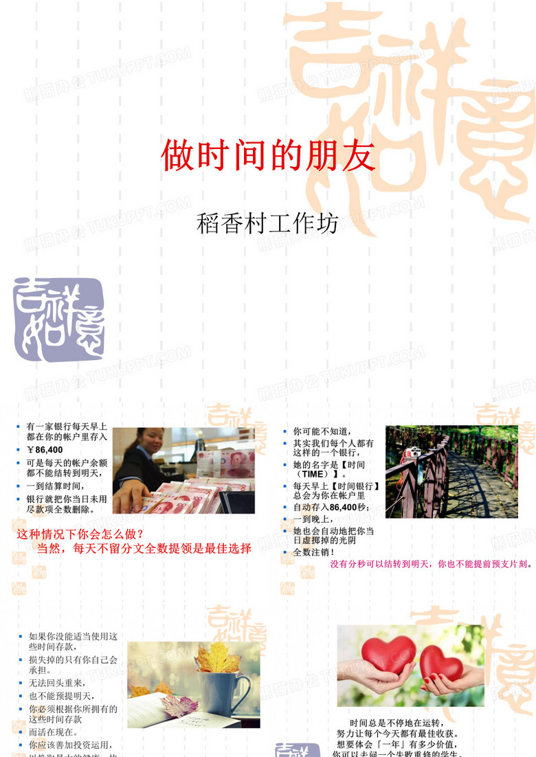 做时间的朋友