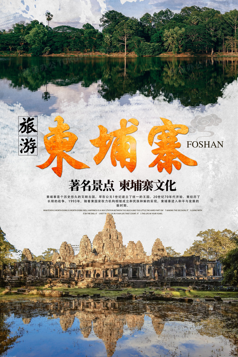 柬埔寨旅游海报下载