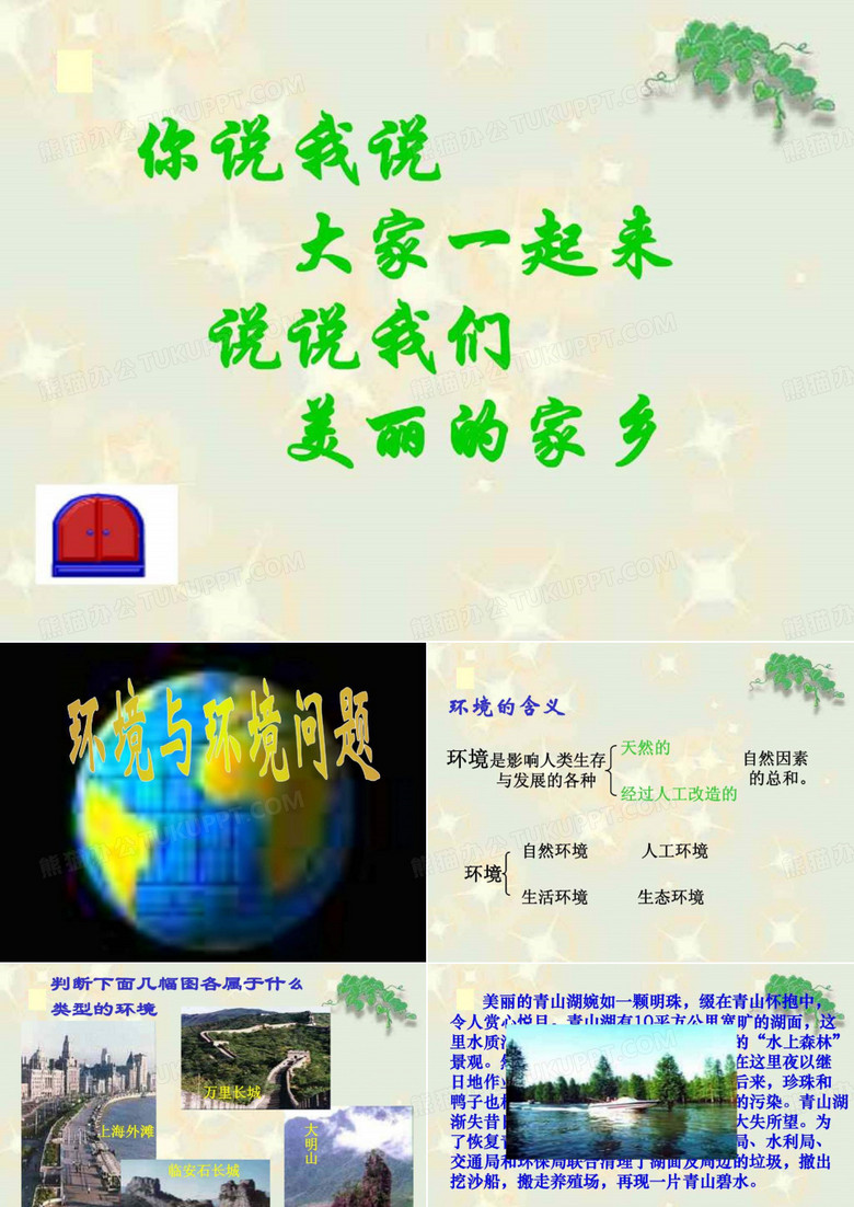 环境与环境问题