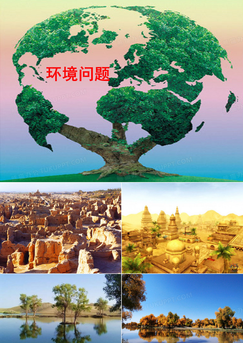 环境问题